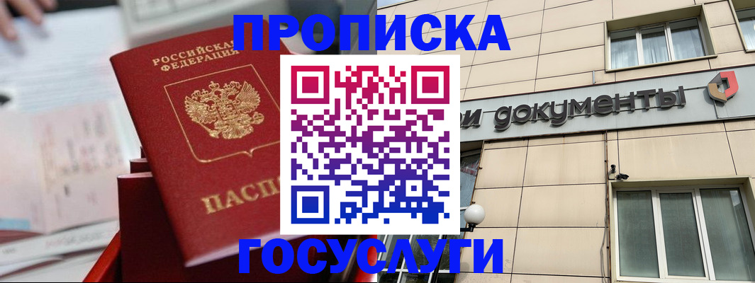 прописка в Губахе